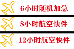 桂林两江空运代理快递公司,专业空运当天件